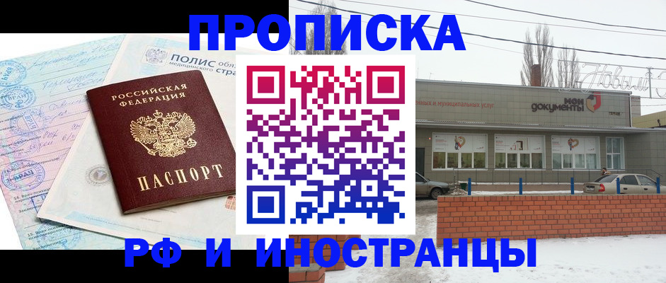 временная регистрация 2025 в Благовещенске