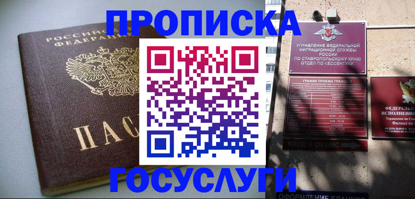 прописка для школы в Благовещенске