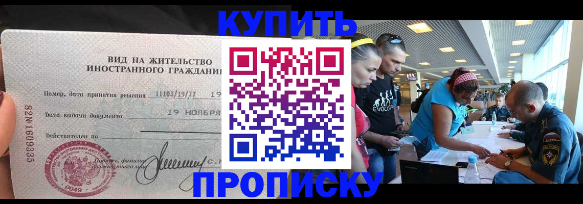 временная регистрация 2025 в Благовещенске