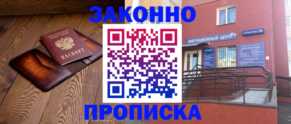 прописка для военкомата в Благовещенске