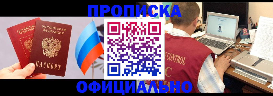 временная регистрация надежно в Благовещенске